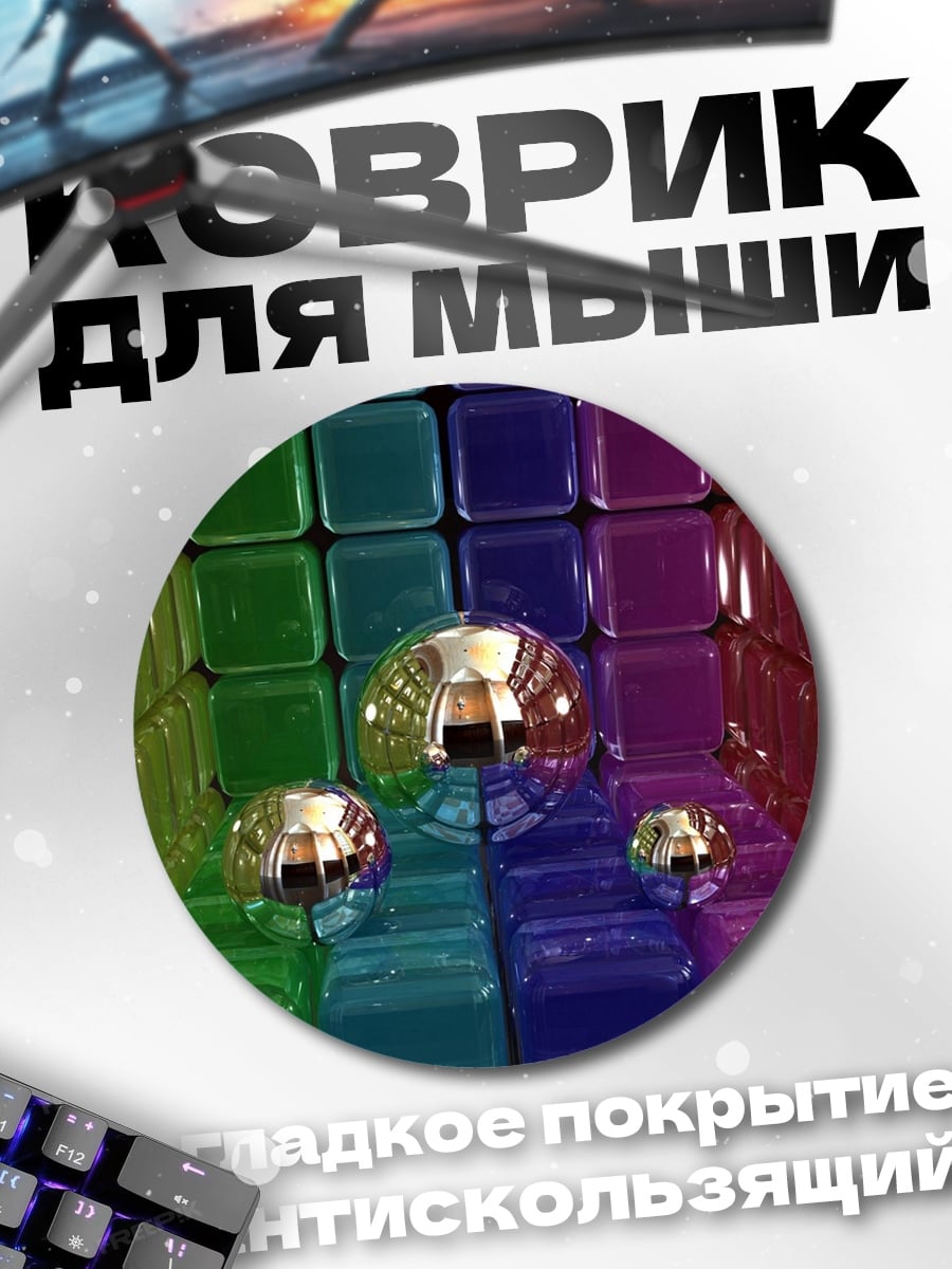 Коврик круглый Неоновые кубы геометрия