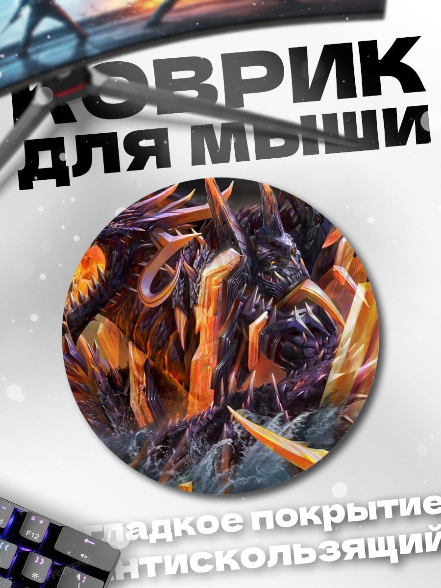 Коврик круглый Огненный монстр битва