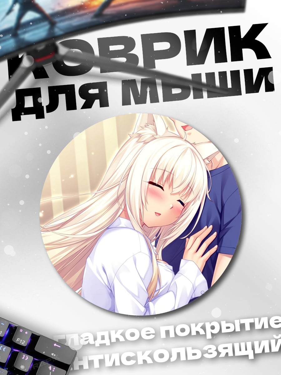 Коврик круглый Аниме пара объятия