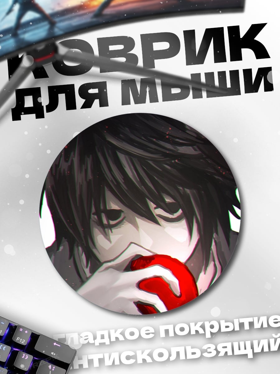 Коврик круглый L ест яблоко