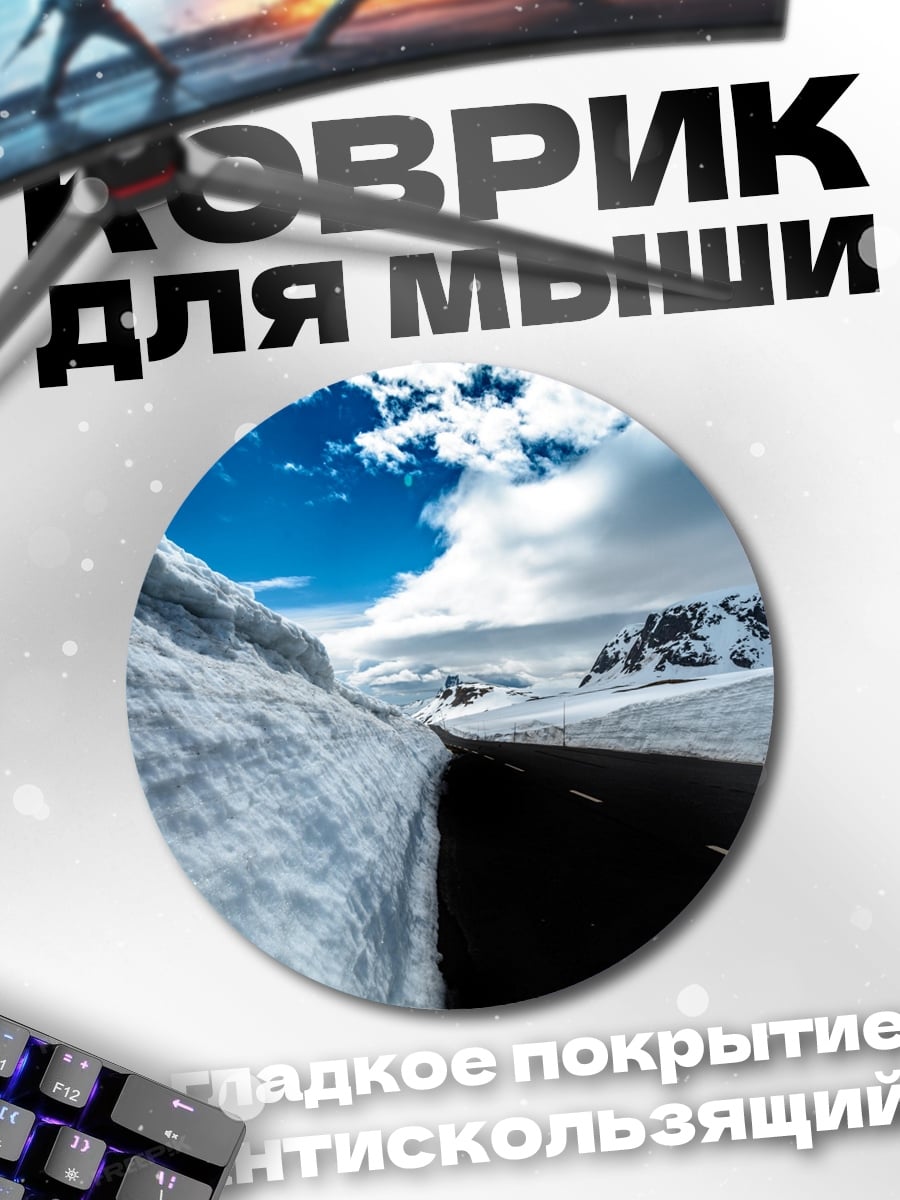 Коврик круглый зимняя дорога