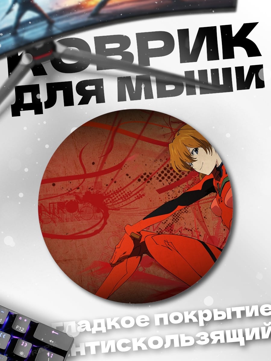 Коврик круглый аска лангли