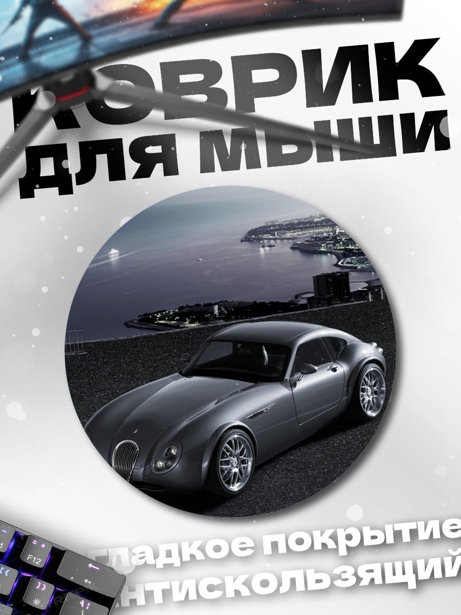 Коврик круглый Элегантный спорткар у моря