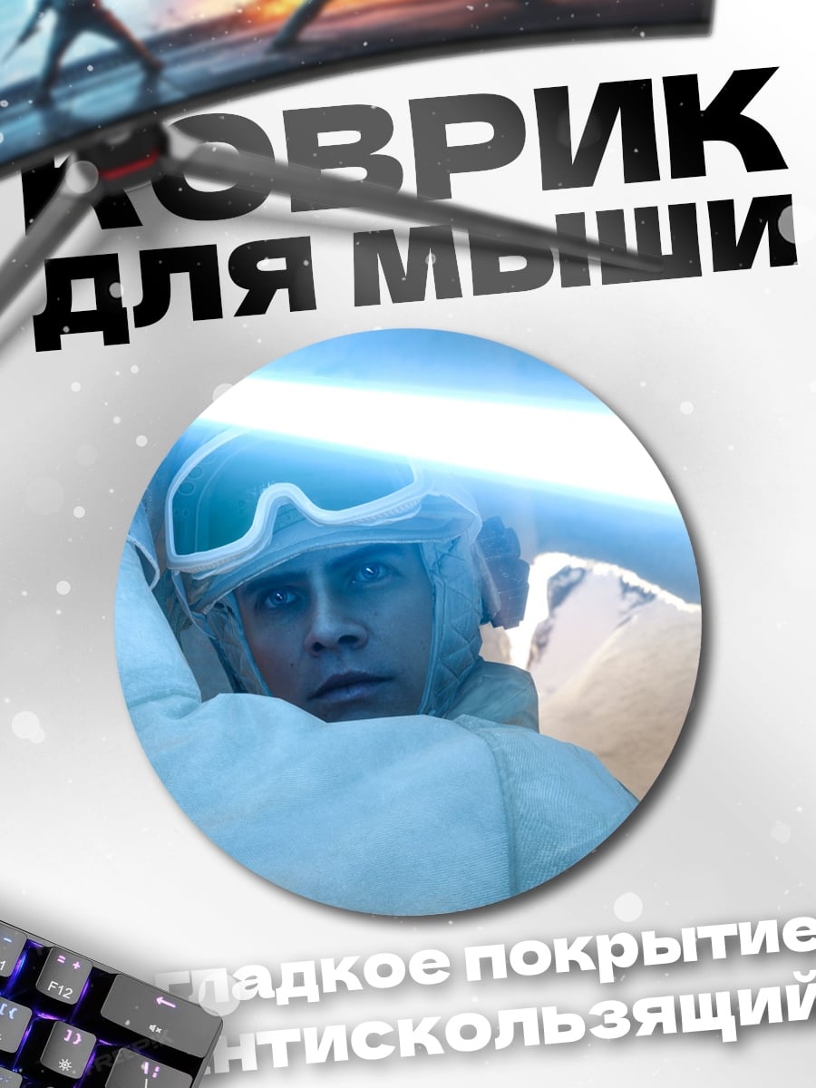 Коврик круглый Люк Скайуокер с мечом