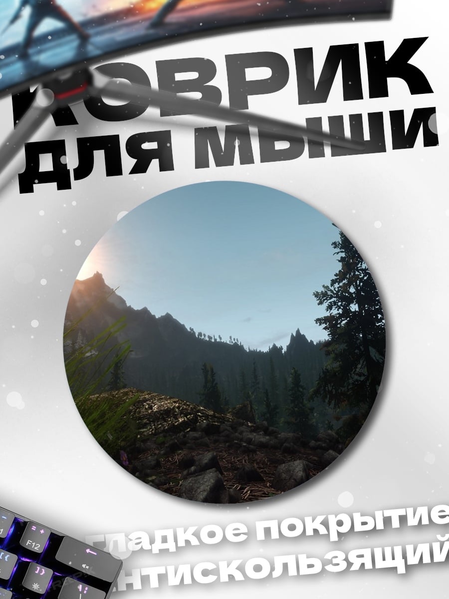 Коврик круглый Горный лес на закате