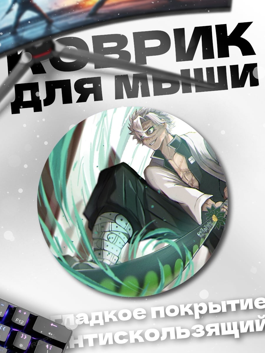 Коврик круглый Самурай ветра и молнии