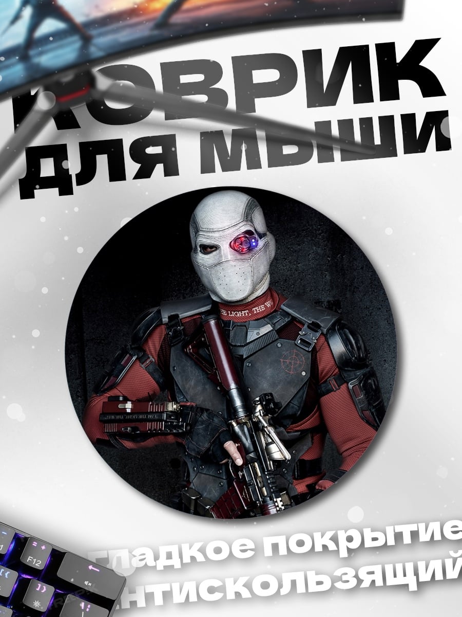 Коврик круглый Суицид отряд
