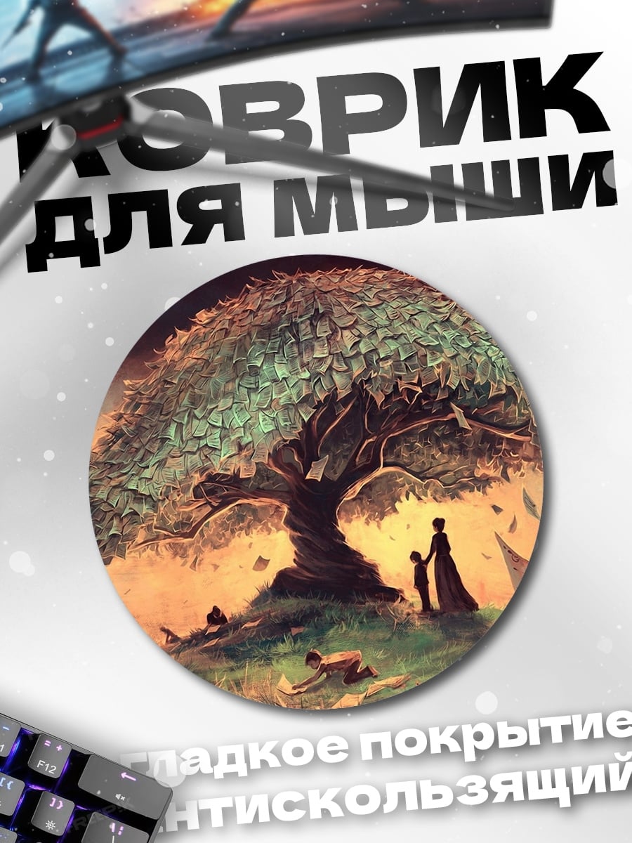 Коврик круглый Семья под деревом жизни