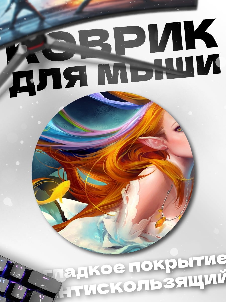Коврик круглый Эльфийка с огненными волосами