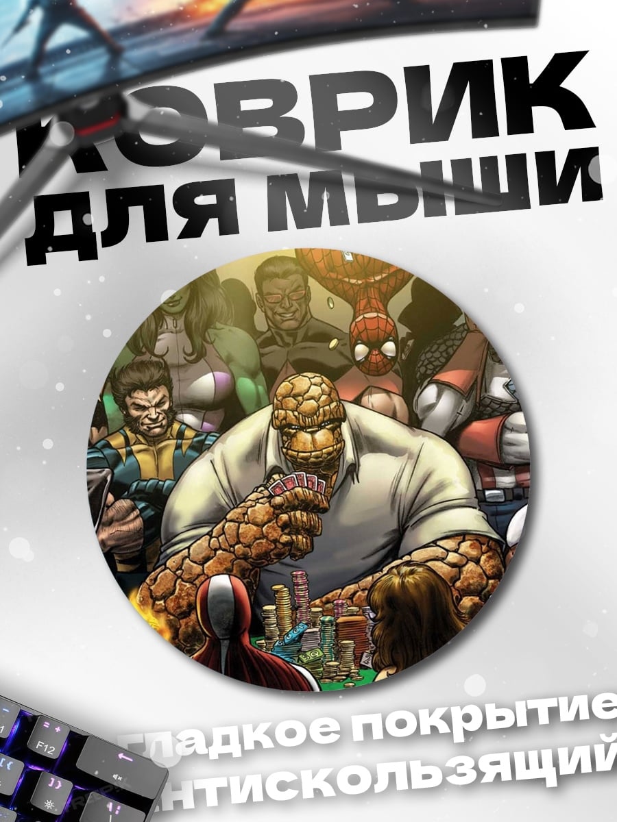 Коврик круглый Фантастическая четверка