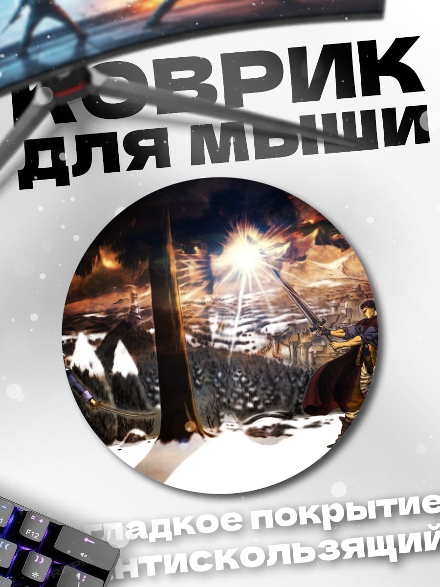 Коврик круглый Битва магов