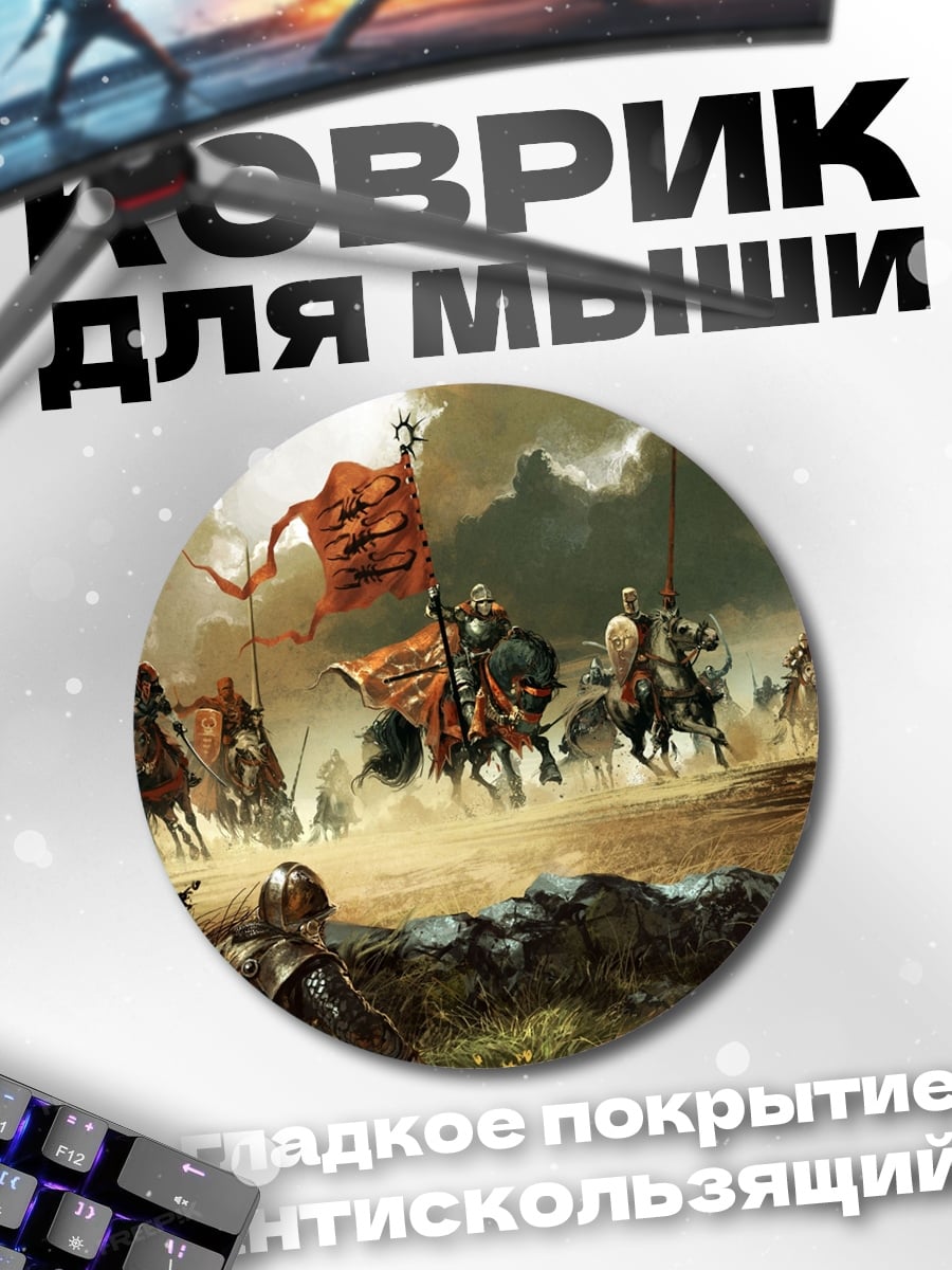 Коврик круглый Средневековая битва рыцари