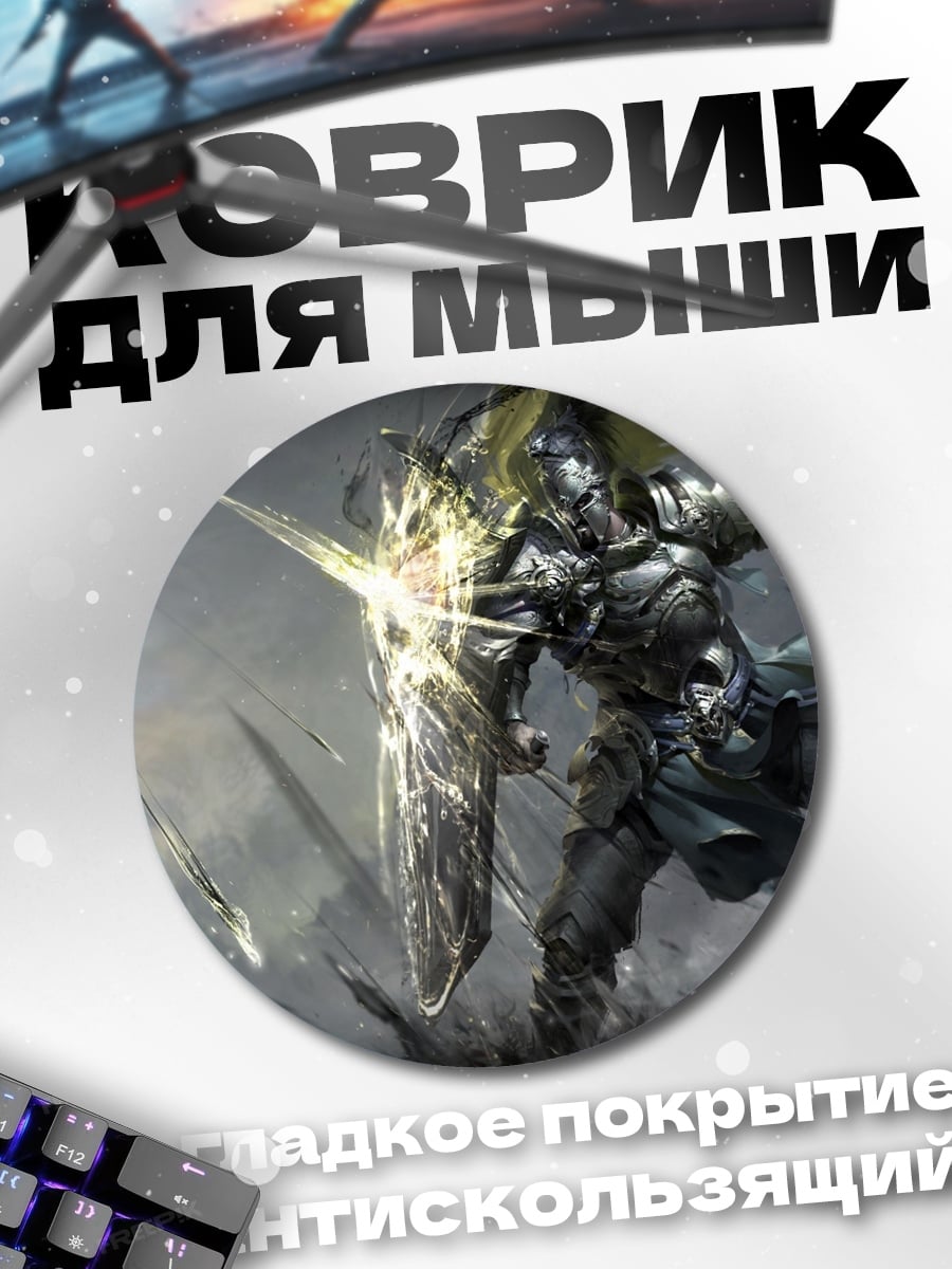 Коврик круглый Рыцарь в сияющих доспехах
