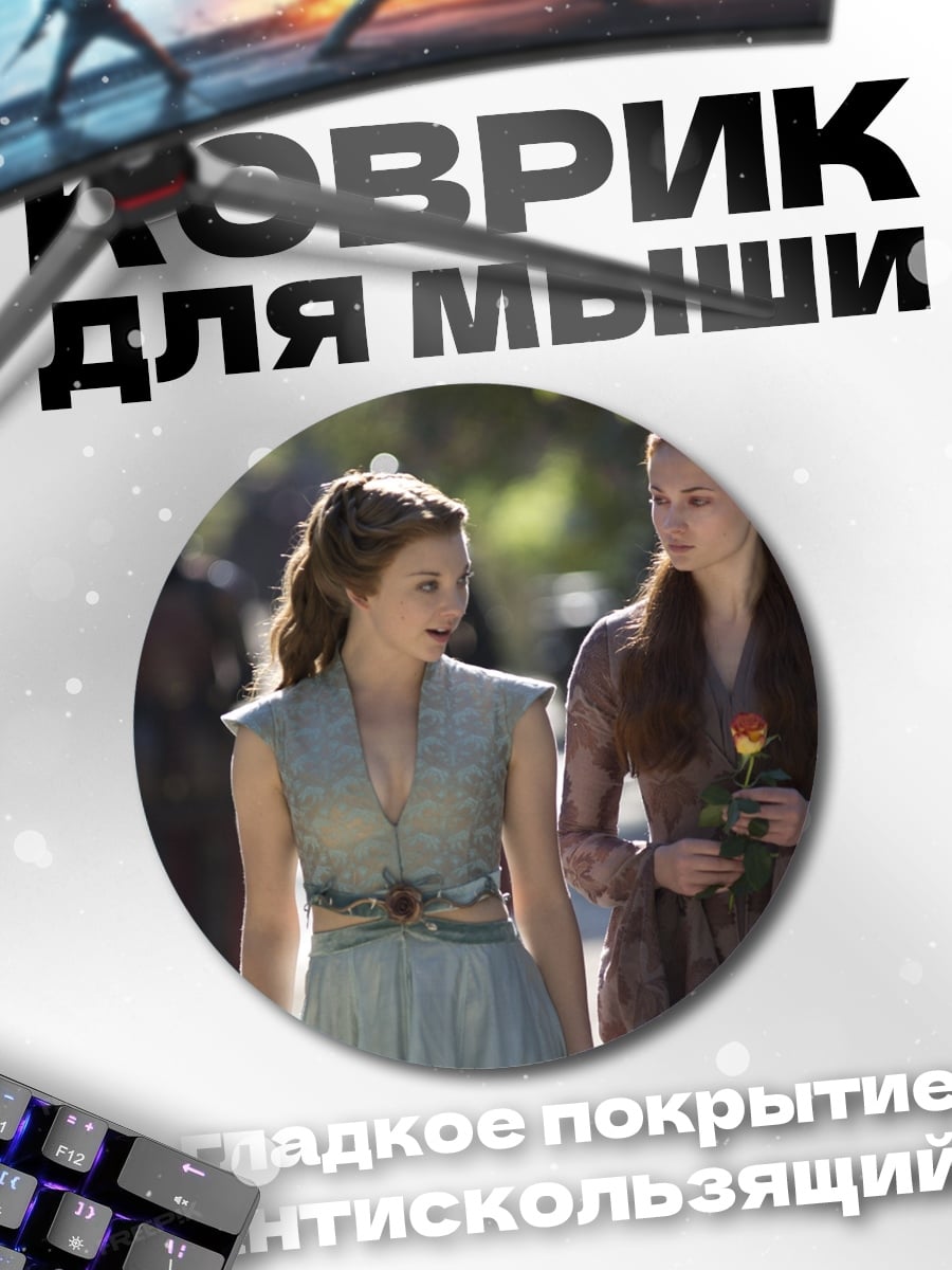 Коврик круглый Две девушки в платьях