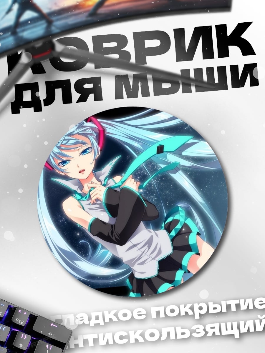 Коврик круглый Мику футуристический поп