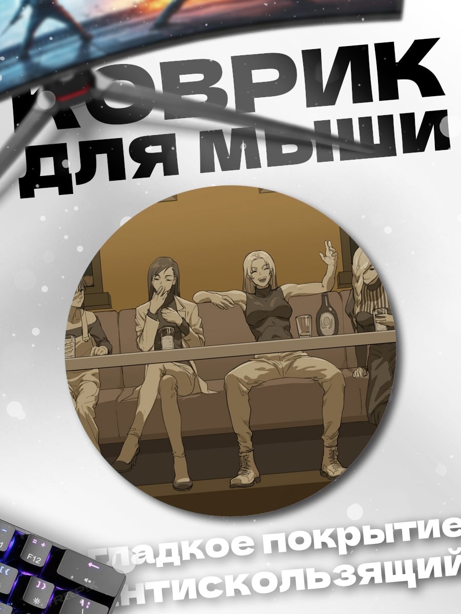 Коврик круглый Девушки за столом