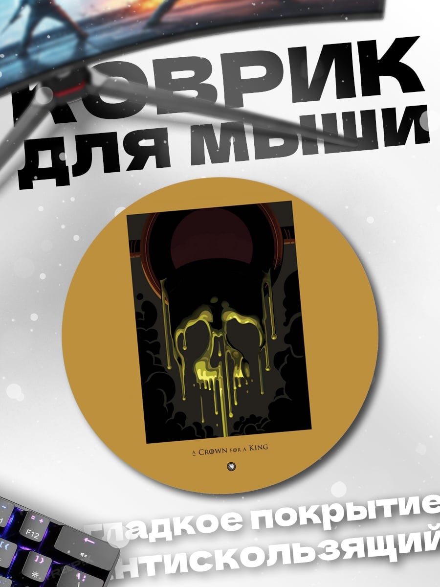 Коврик круглый Желтый череп