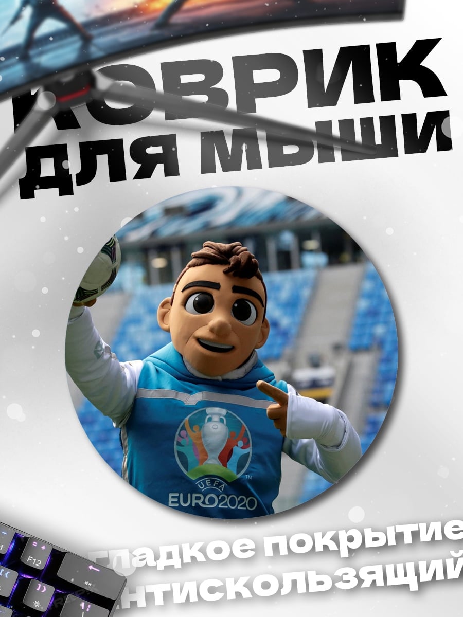 Коврик круглый Футбольный талисман евро