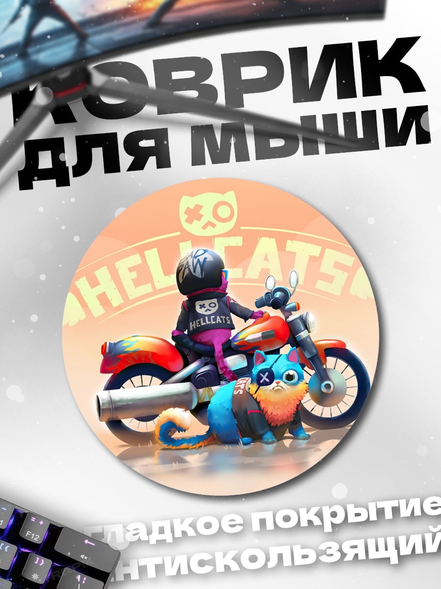 Коврик круглый Адские кошки мотоцикл