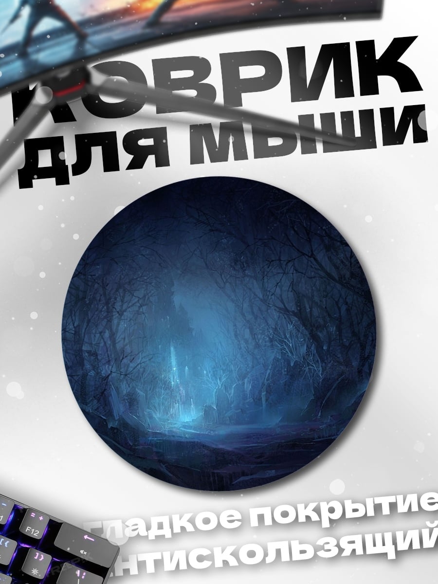 Коврик круглый Сияющий портал пещера