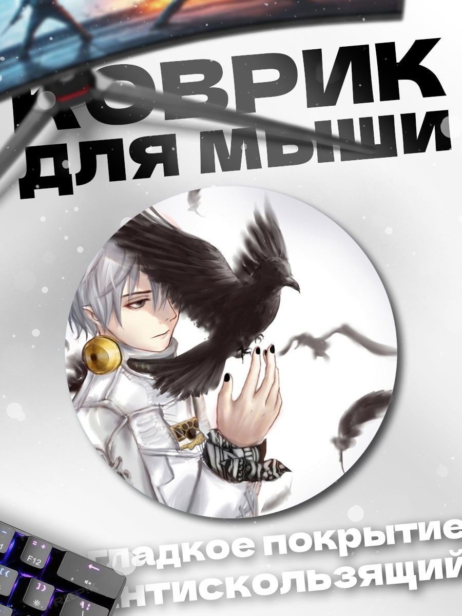Коврик круглый Парень с вороном