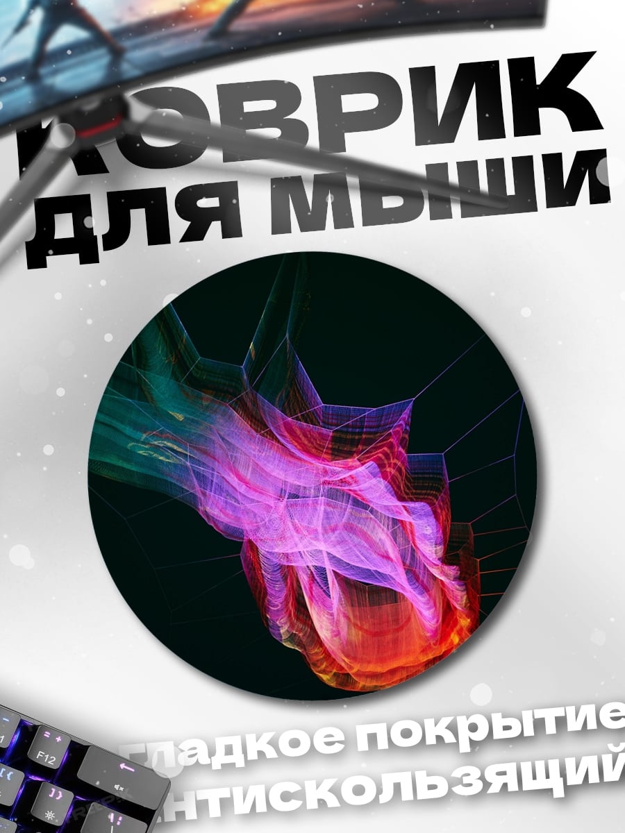 Коврик круглый Неоновая абстракция