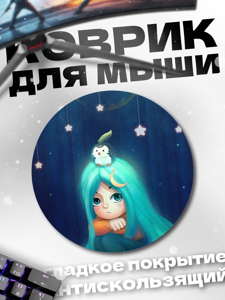 Коврик круглый Девочка со звездами