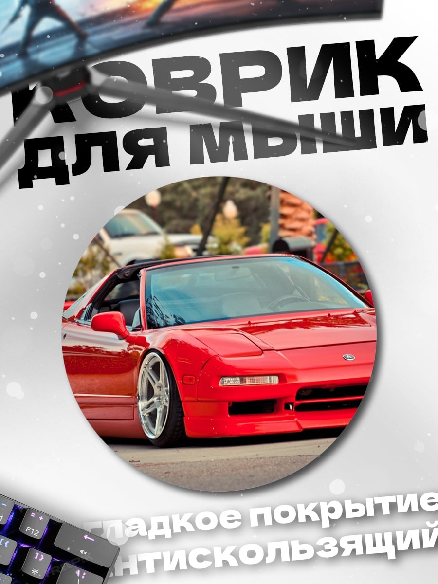 Коврик круглый Красный спорткар
