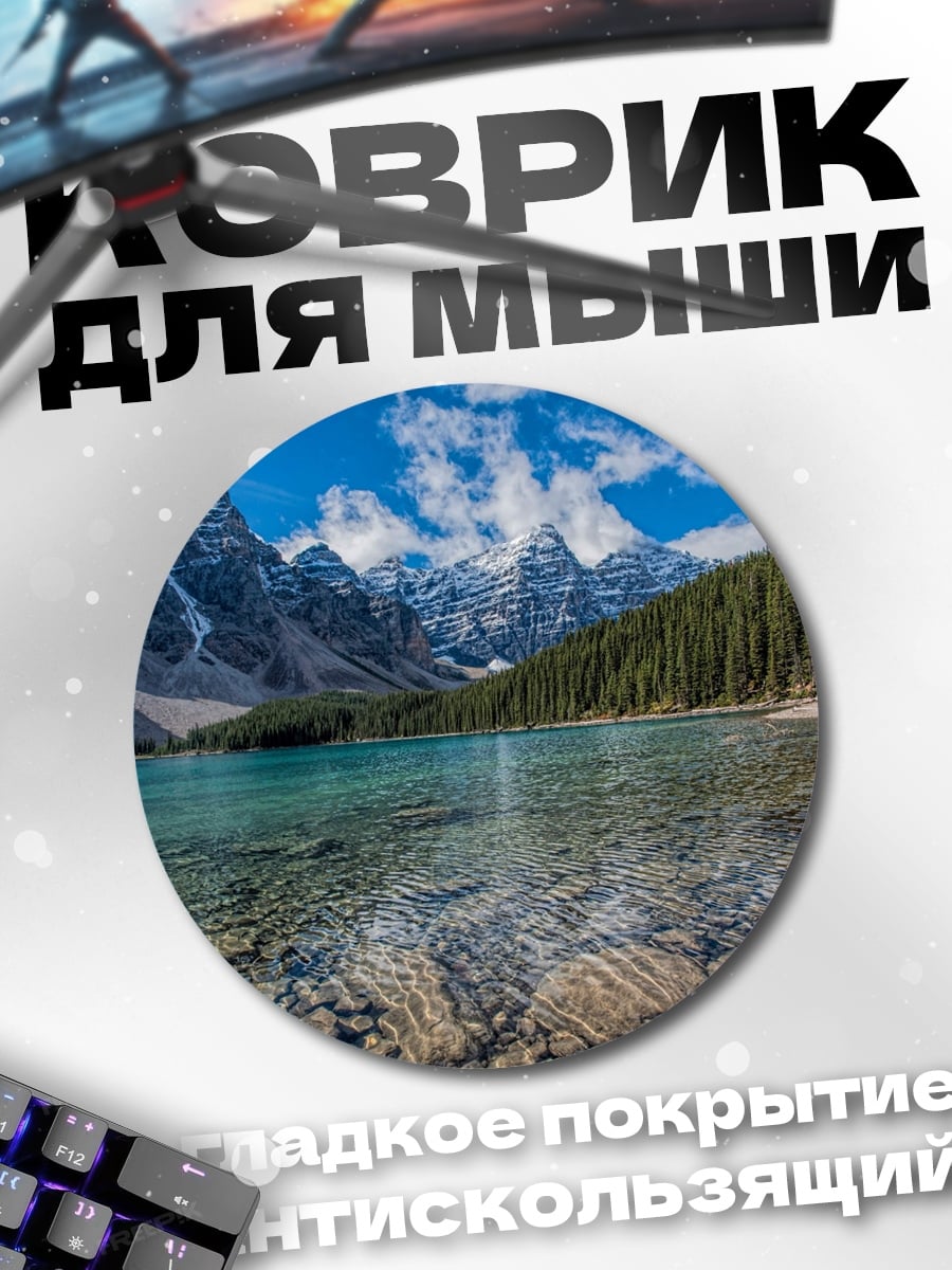 Коврик круглый Горное озеро и лес