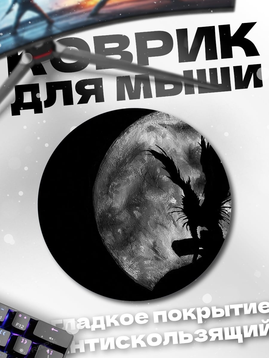 Коврик круглый Силуэт на фоне луны