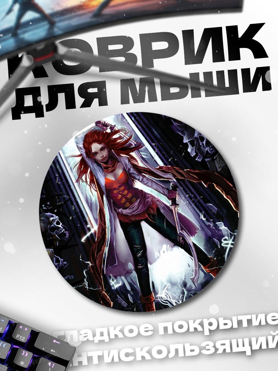 Коврик круглый девушка с красными волосами