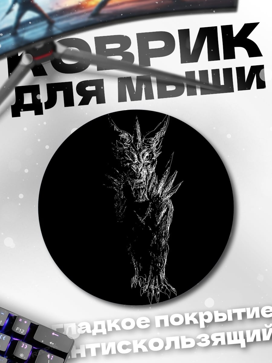 Коврик круглый демон в темноте