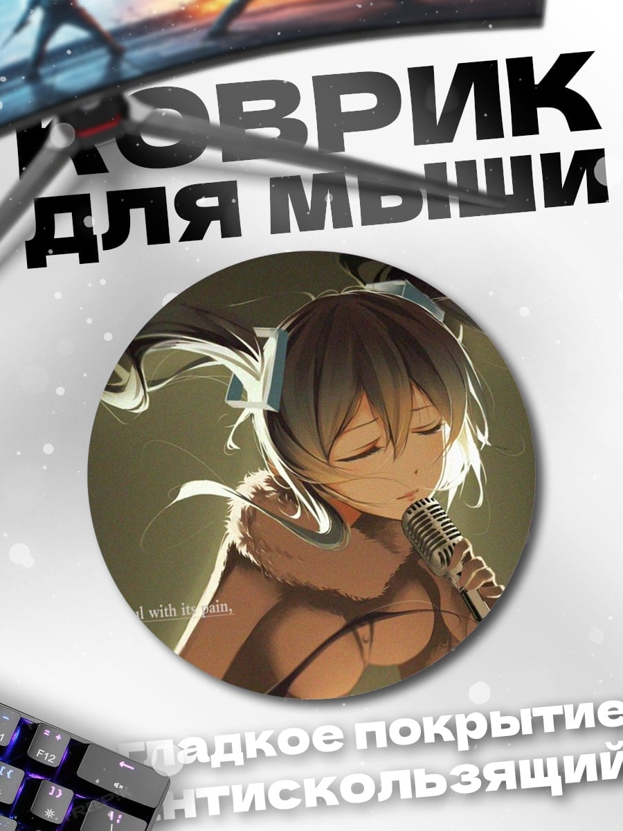 Коврик круглый девушка поет микрофон