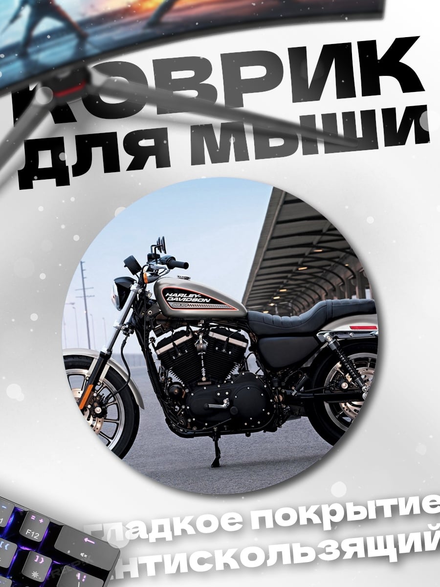 Коврик круглый Харлей Дэвидсон Спортстер