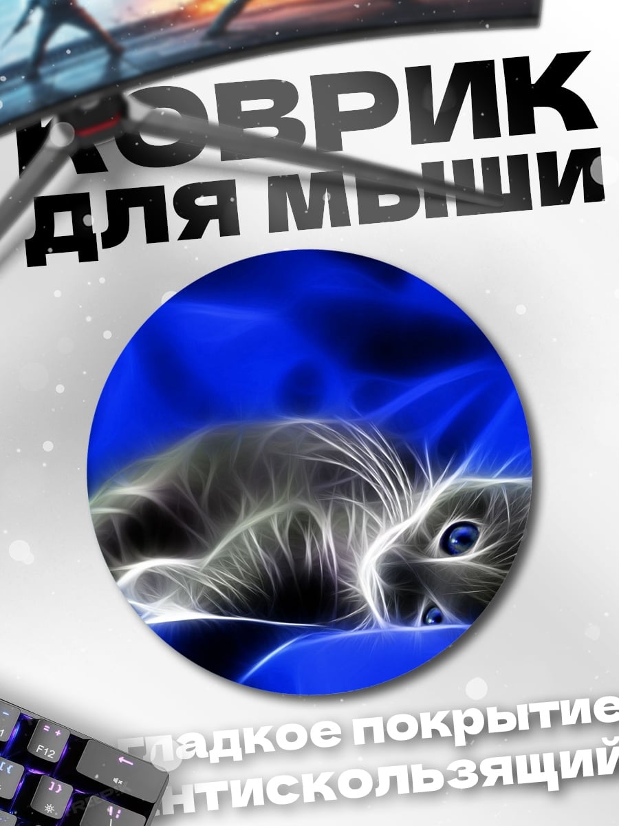 Коврик круглый Неоновый кот синий