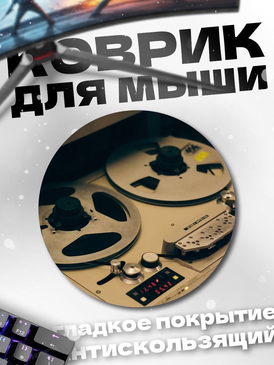 Коврик круглый Ретро магнитофон