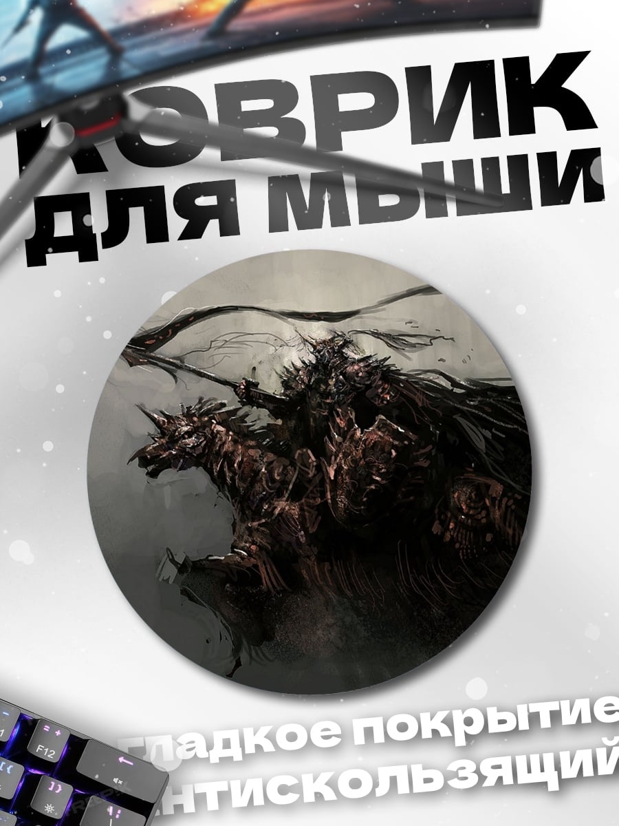 Коврик круглый Всадник апокалипсиса