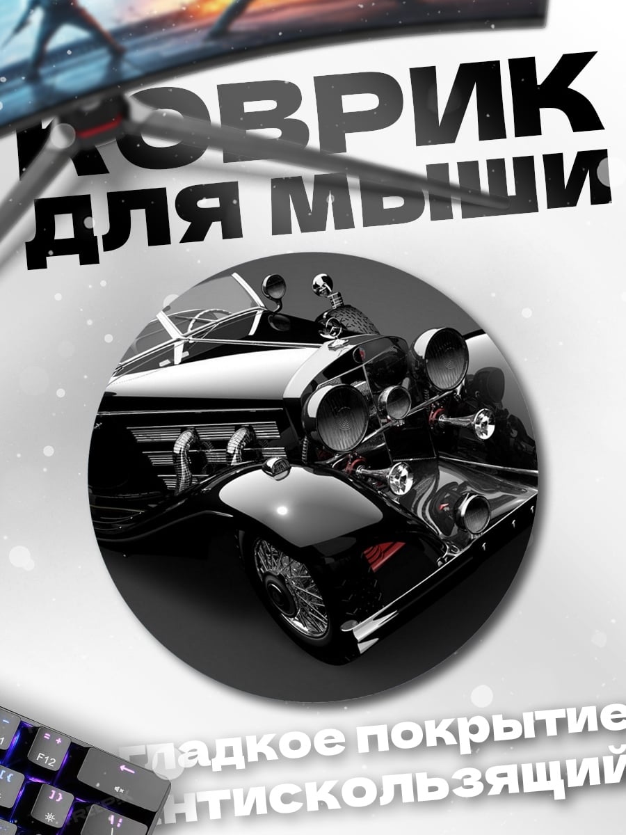 Коврик круглый Черный ретро автомобиль