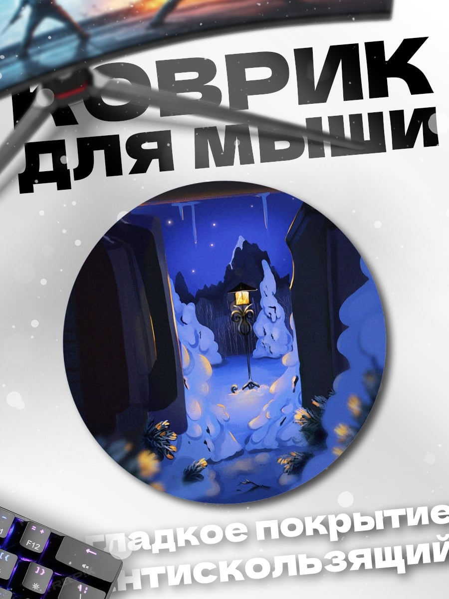 Коврик круглый Зимний лес фонарем