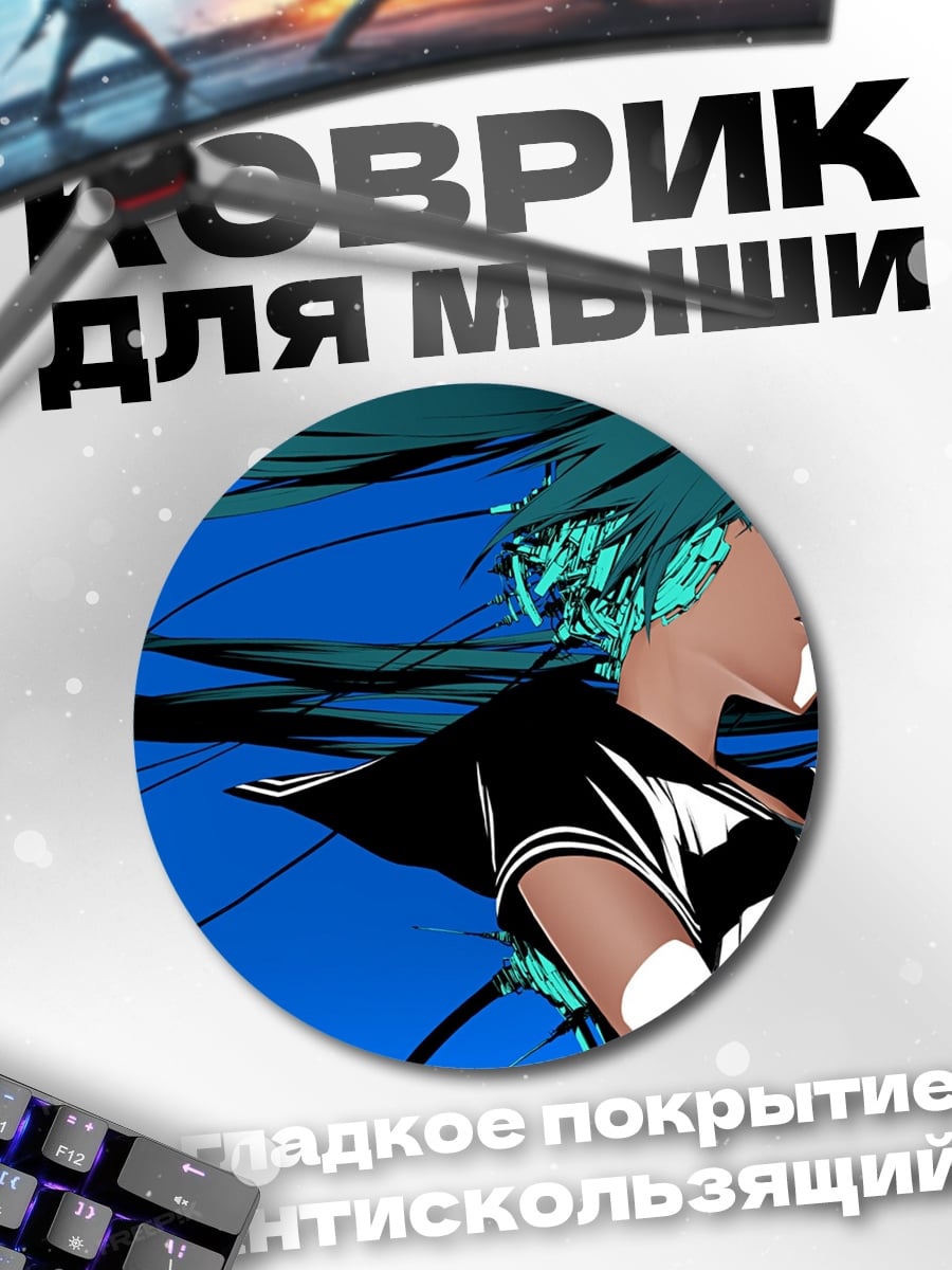 Коврик круглый Синяя Мику в движении