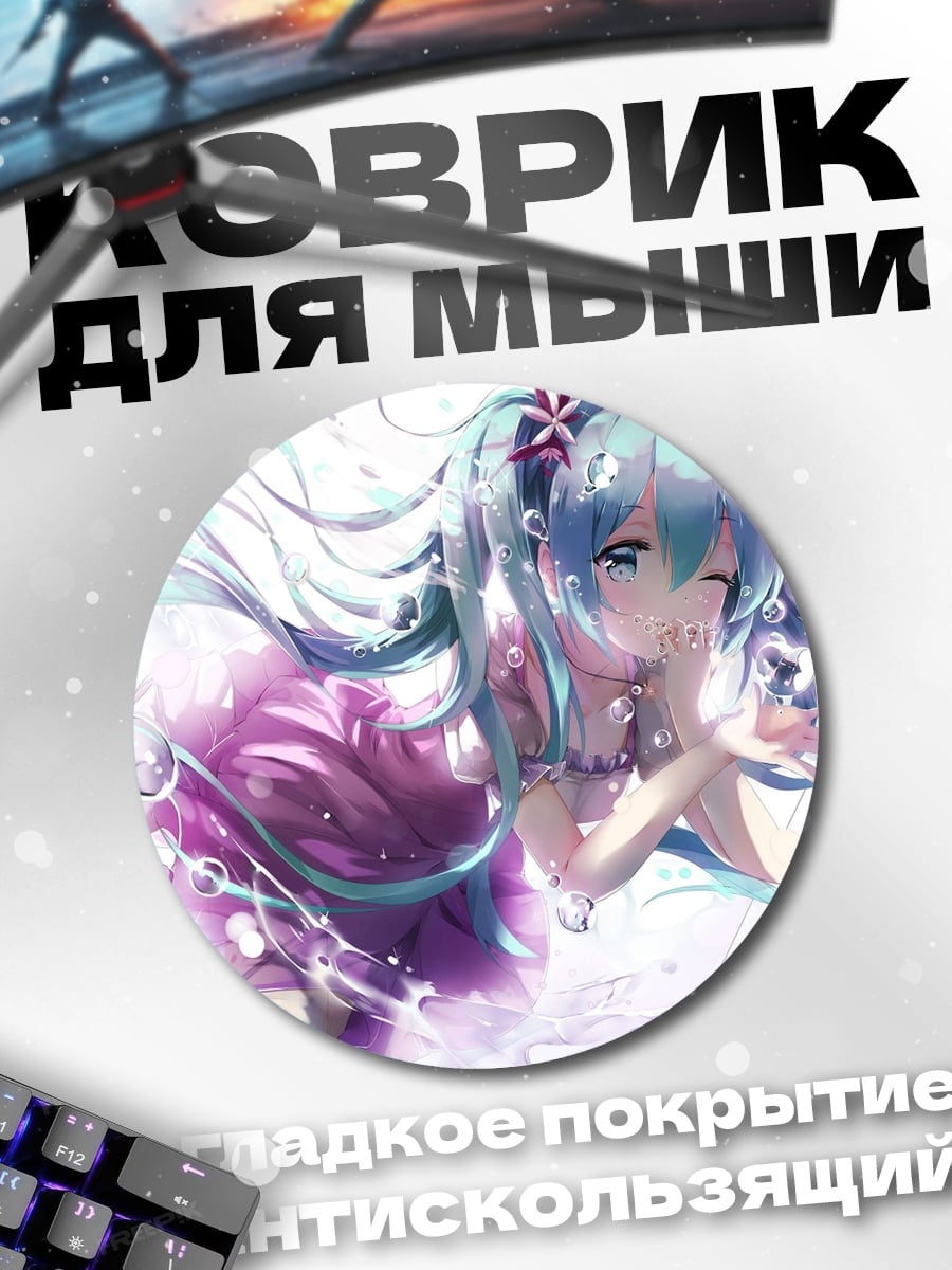 Коврик круглый Розовая Мику