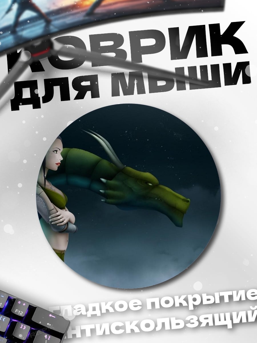 Коврик круглый Девушка и дракон