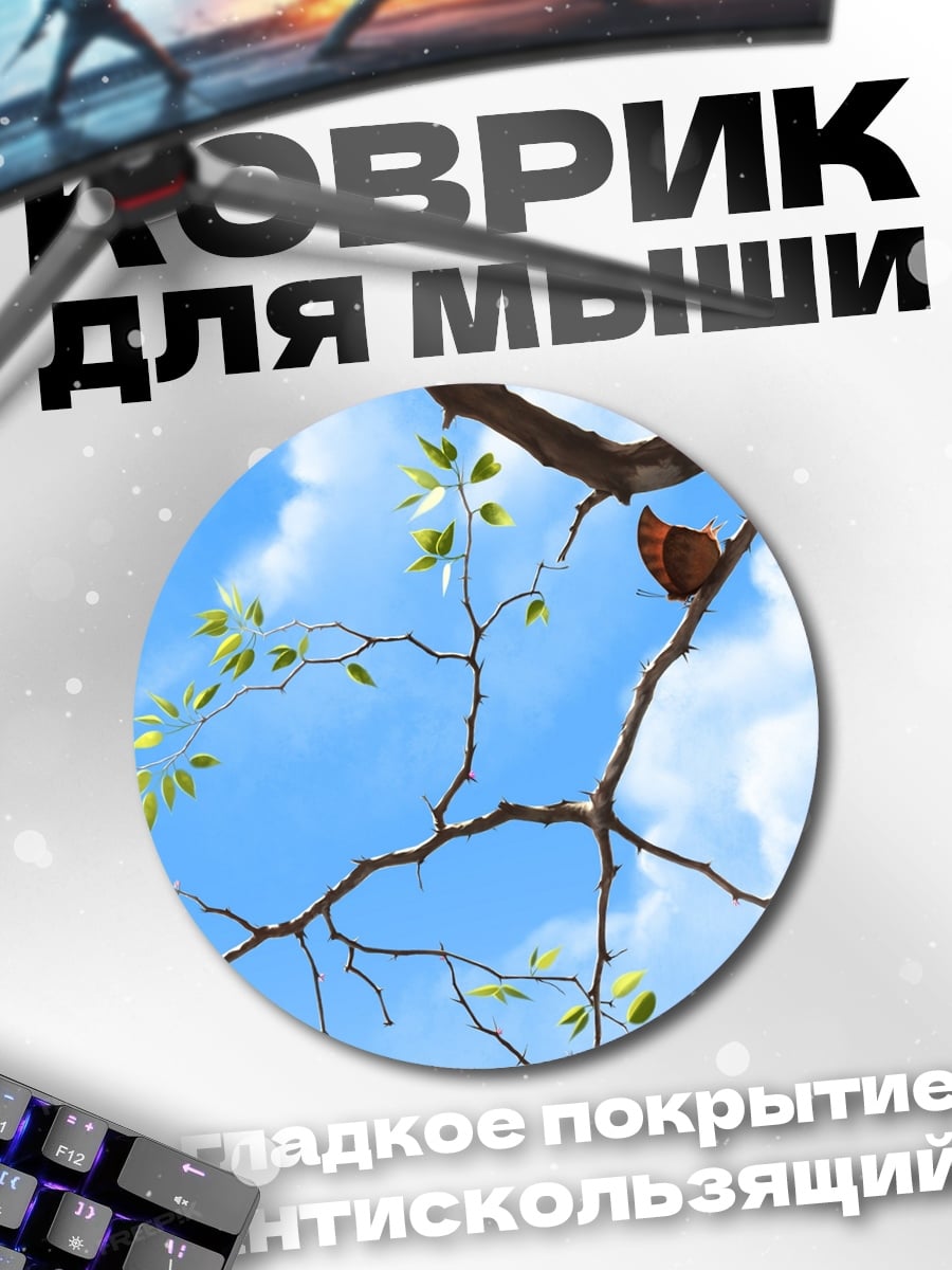 Коврик круглый Ветка дерева на небе