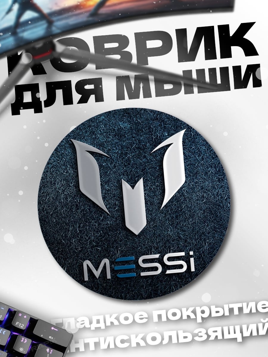 Коврик круглый Логотип Месси