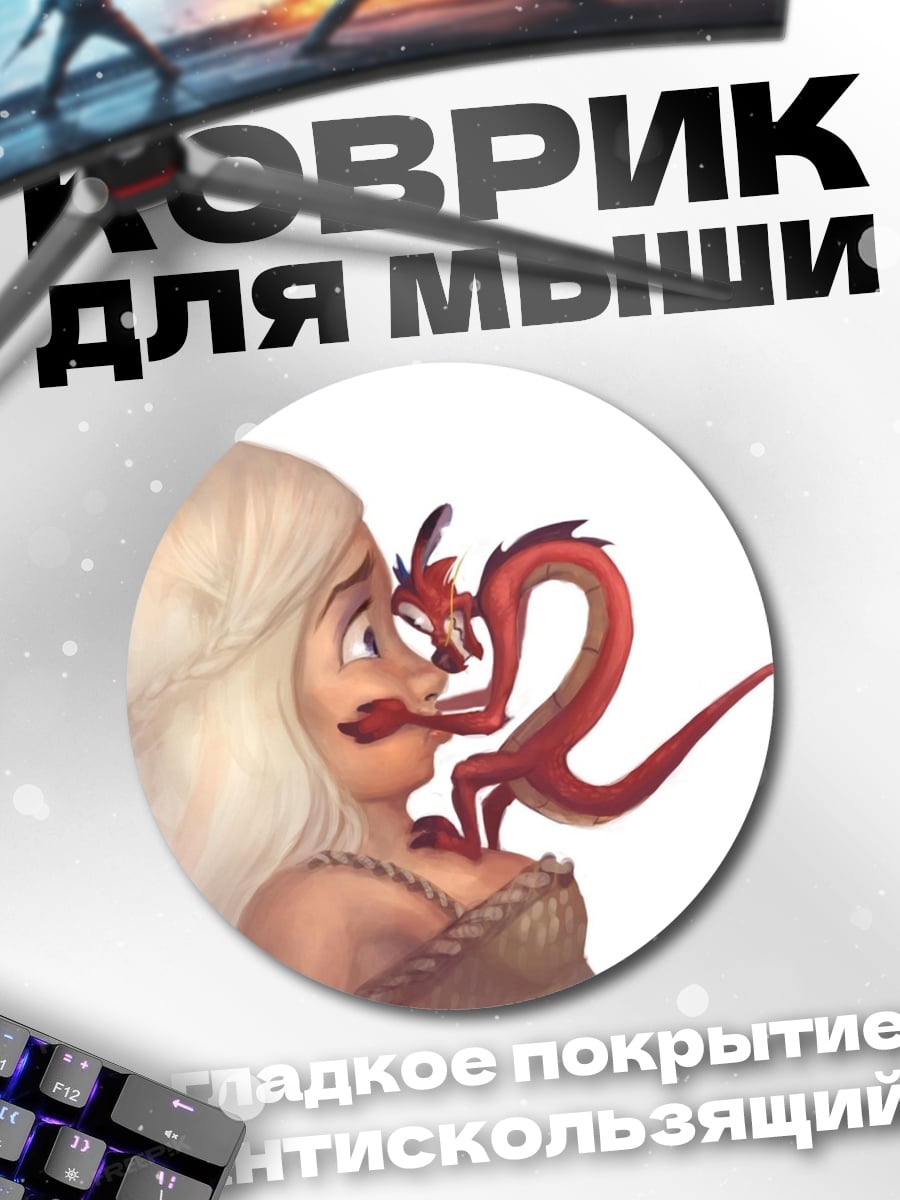 Коврик круглый Мулан и дракон