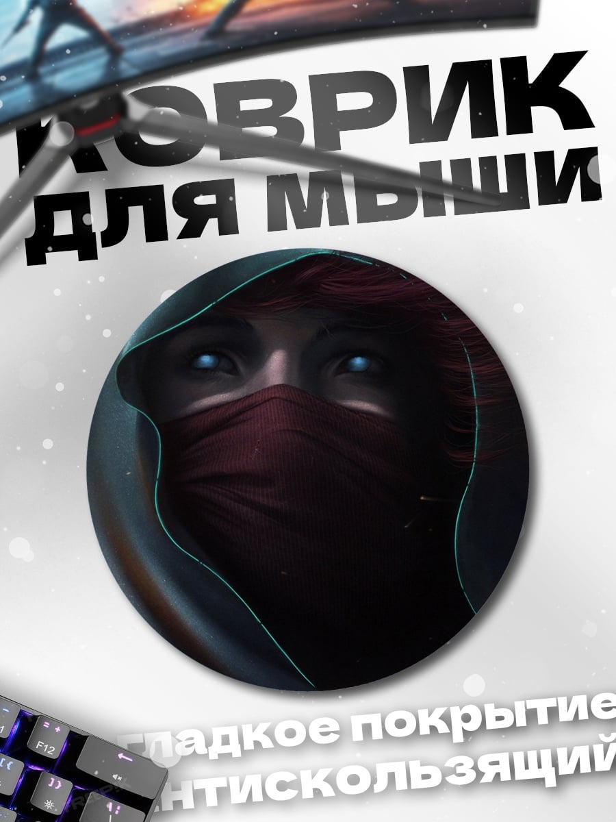 Коврик круглый Таинственный незнакомец в капюшоне