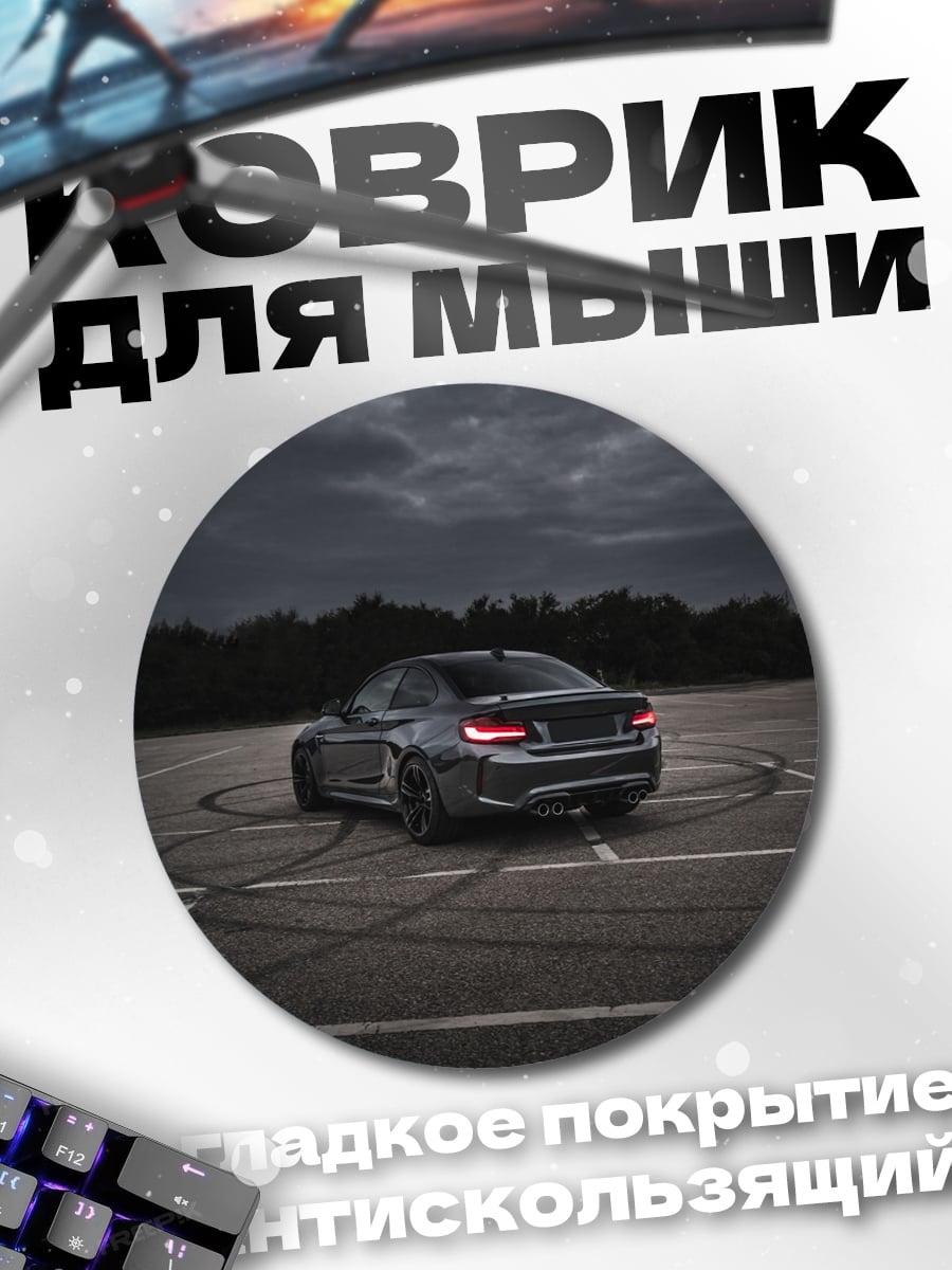 Коврик круглый Спортивный автомобиль на треке