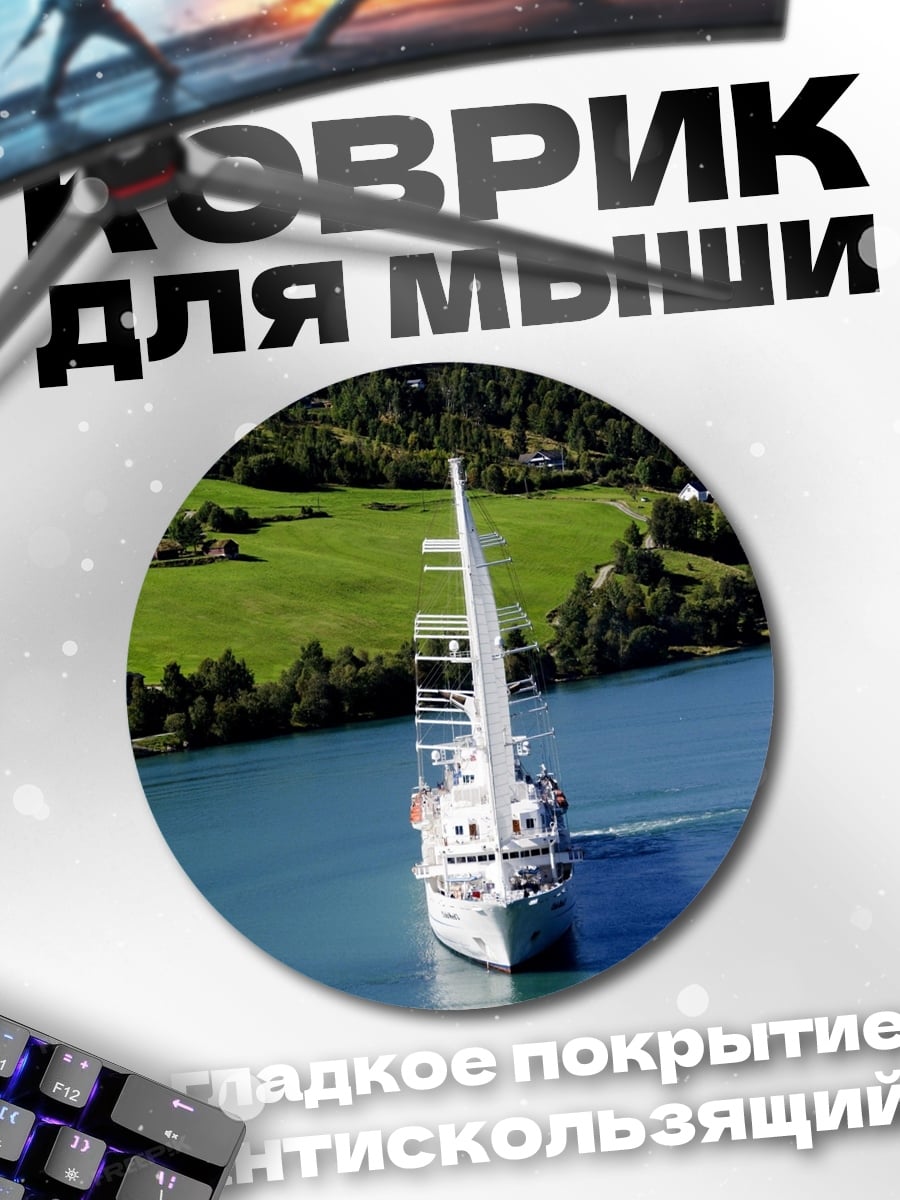 Коврик круглый Парусник на озере