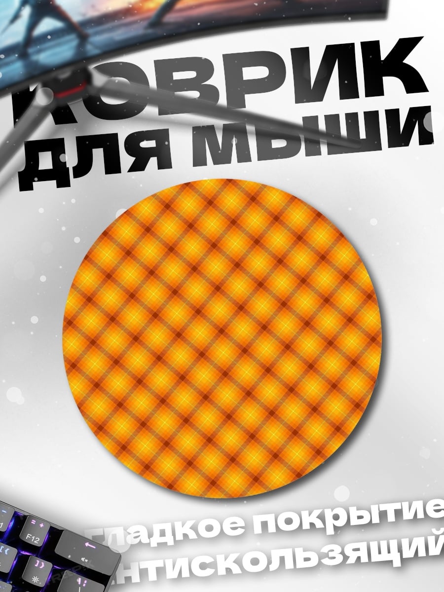 Коврик круглый Оранжевый геометрический узор