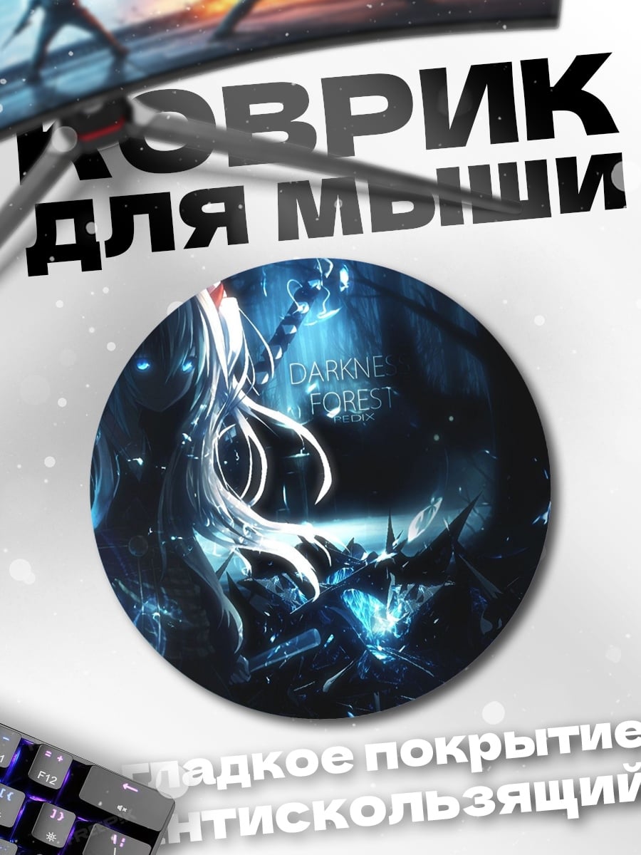 Коврик круглый Синяя магия